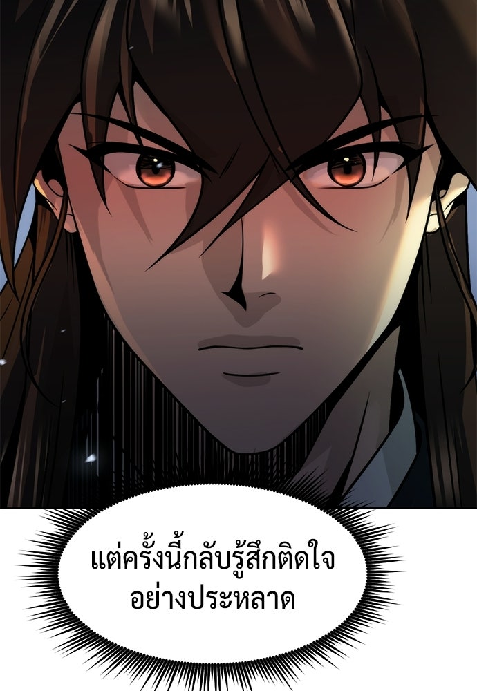 ตำนานการเกิดใหม่ในลัทธิมาร - หน้า 97