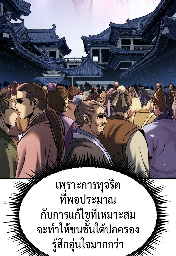 ตำนานการเกิดใหม่ในลัทธิมาร - หน้า 45