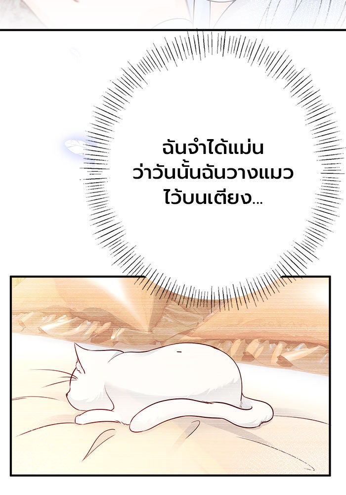 สังเวยชีวิตเจ้าหญิงบูชายัญ - หน้า 40