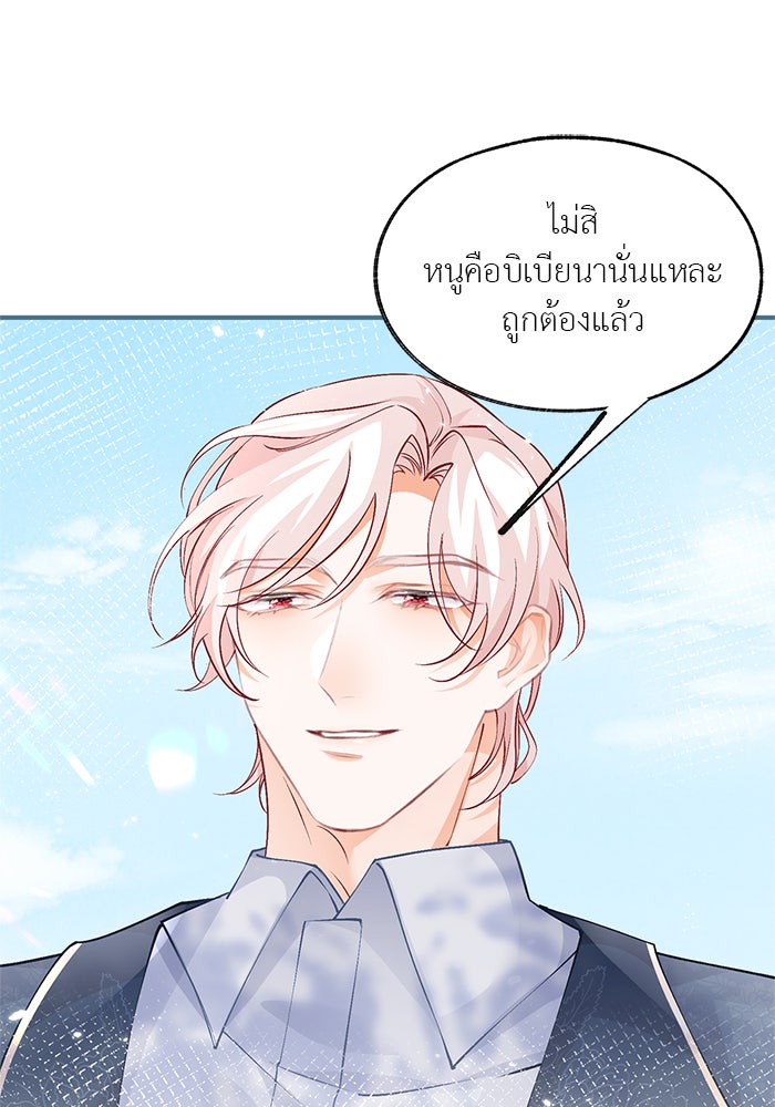 สังเวยชีวิตเจ้าหญิงบูชายัญ - หน้า 12