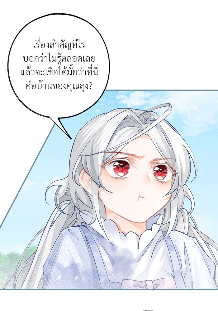 สังเวยชีวิตเจ้าหญิงบูชายัญ - หน้า 18