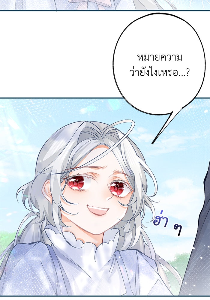 สังเวยชีวิตเจ้าหญิงบูชายัญ - หน้า 2