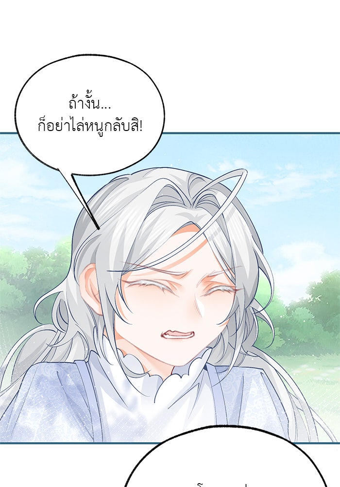 สังเวยชีวิตเจ้าหญิงบูชายัญ - หน้า 23