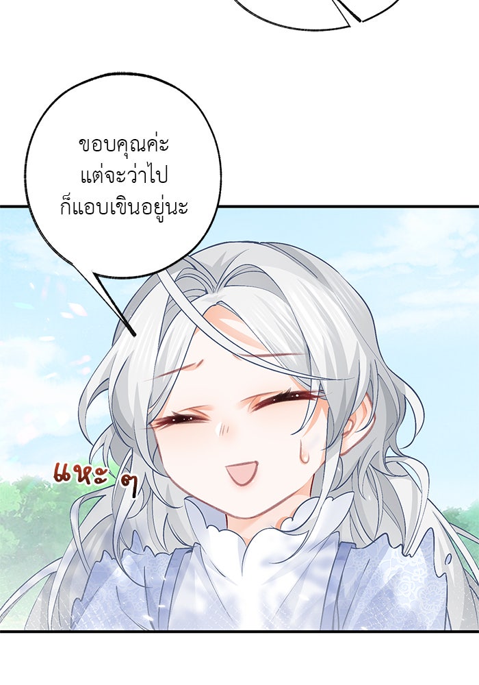 สังเวยชีวิตเจ้าหญิงบูชายัญ - หน้า 31