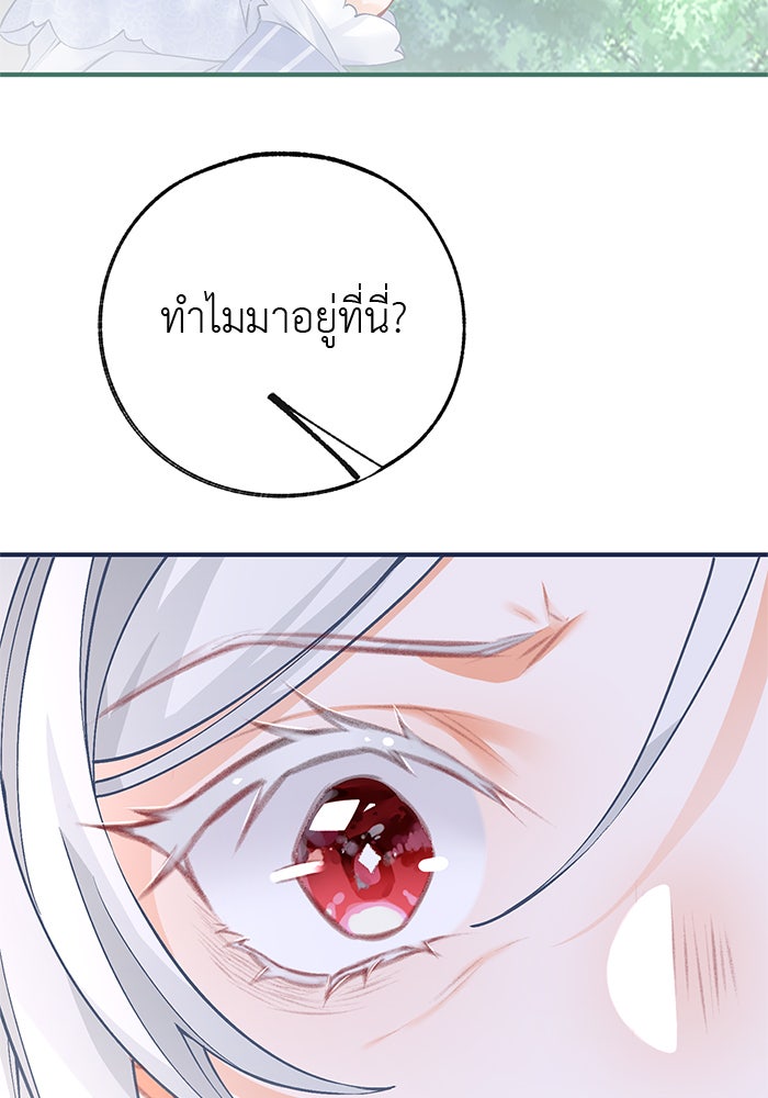 สังเวยชีวิตเจ้าหญิงบูชายัญ - หน้า 40