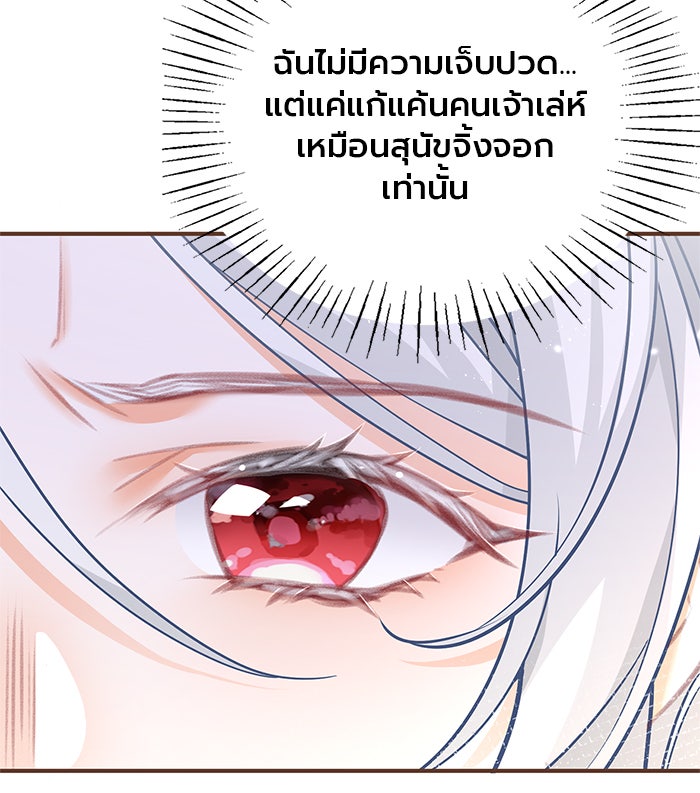 สังเวยชีวิตเจ้าหญิงบูชายัญ - หน้า 11