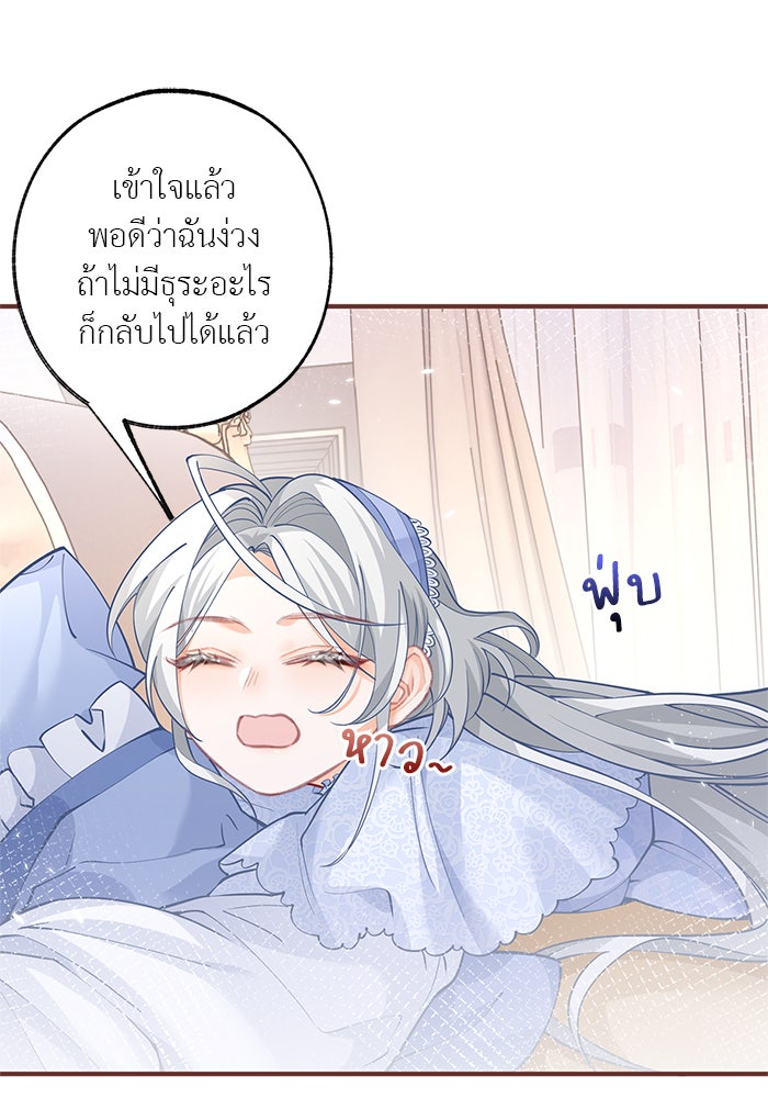 สังเวยชีวิตเจ้าหญิงบูชายัญ - หน้า 12