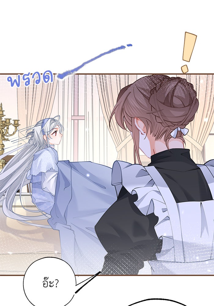 สังเวยชีวิตเจ้าหญิงบูชายัญ - หน้า 18