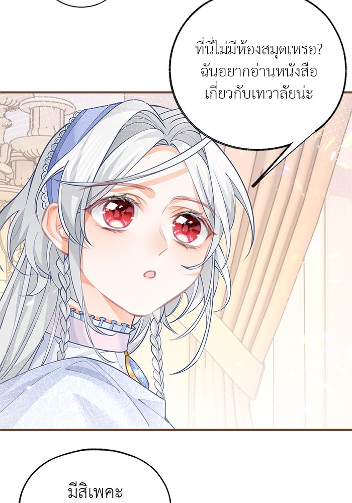 สังเวยชีวิตเจ้าหญิงบูชายัญ - หน้า 19