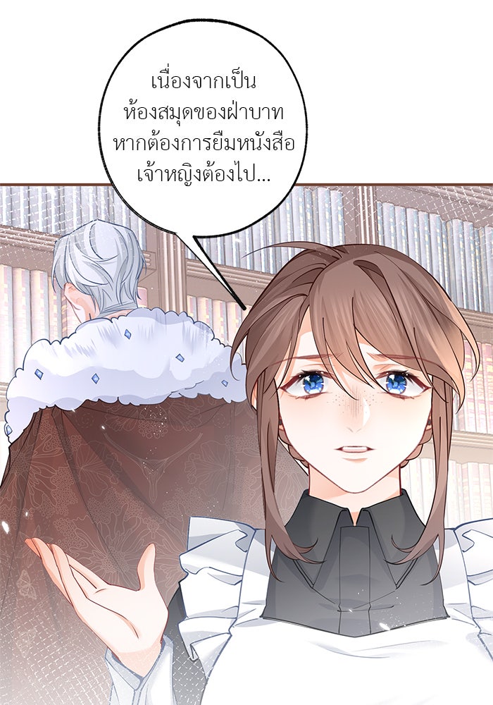 สังเวยชีวิตเจ้าหญิงบูชายัญ - หน้า 22