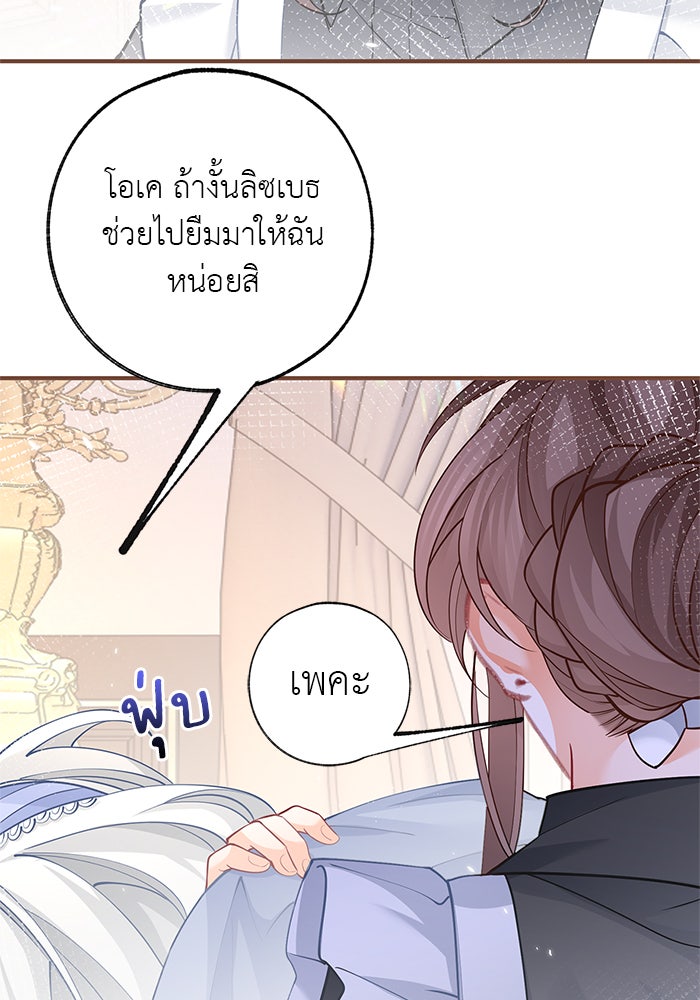 สังเวยชีวิตเจ้าหญิงบูชายัญ - หน้า 25