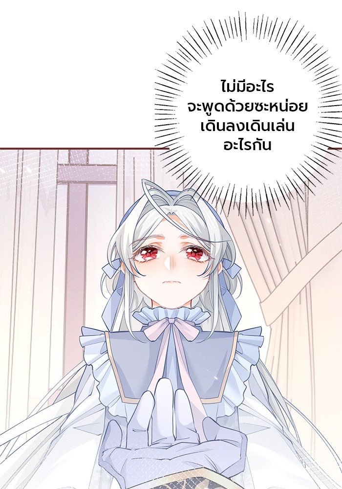 สังเวยชีวิตเจ้าหญิงบูชายัญ - หน้า 33