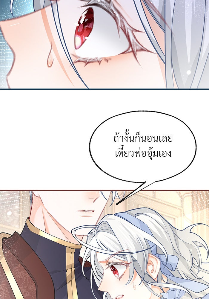 สังเวยชีวิตเจ้าหญิงบูชายัญ - หน้า 36