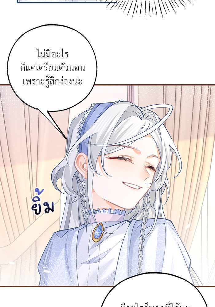 สังเวยชีวิตเจ้าหญิงบูชายัญ - หน้า 8
