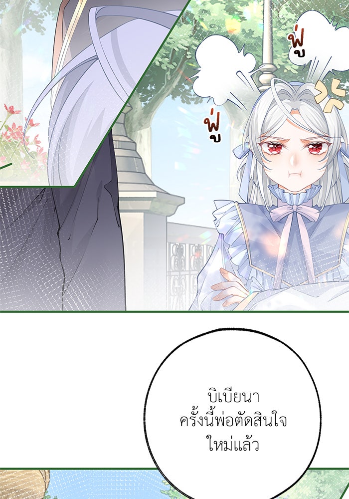 สังเวยชีวิตเจ้าหญิงบูชายัญ - หน้า 4