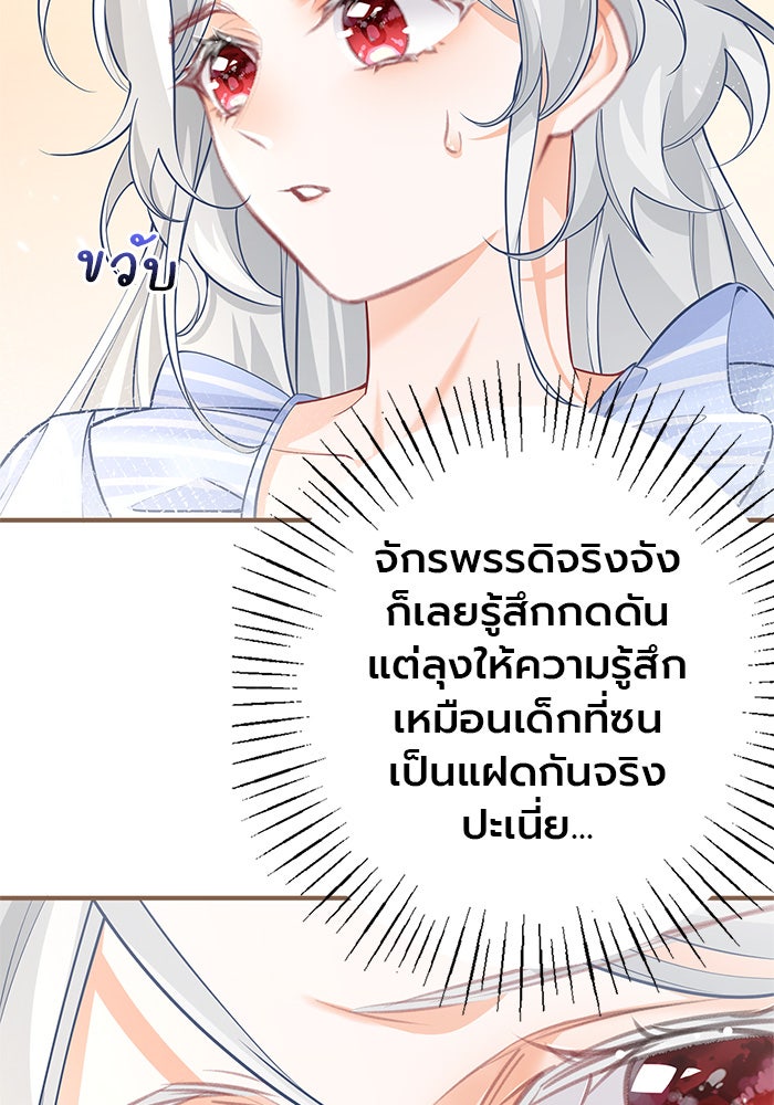 สังเวยชีวิตเจ้าหญิงบูชายัญ - หน้า 21