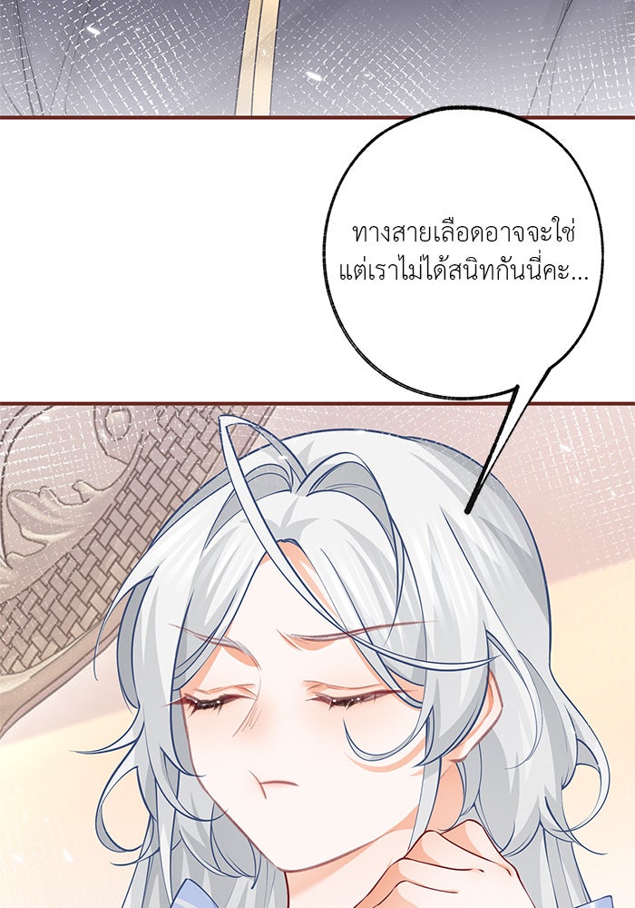 สังเวยชีวิตเจ้าหญิงบูชายัญ - หน้า 3