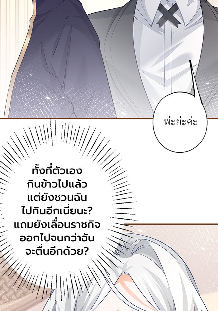 สังเวยชีวิตเจ้าหญิงบูชายัญ - หน้า 39