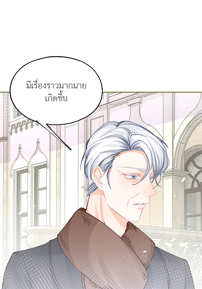 สังเวยชีวิตเจ้าหญิงบูชายัญ - หน้า 1