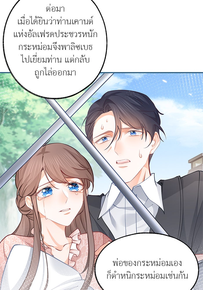 สังเวยชีวิตเจ้าหญิงบูชายัญ - หน้า 22