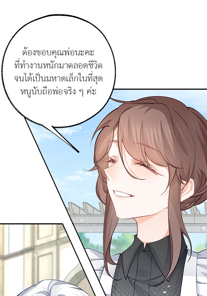 สังเวยชีวิตเจ้าหญิงบูชายัญ - หน้า 32