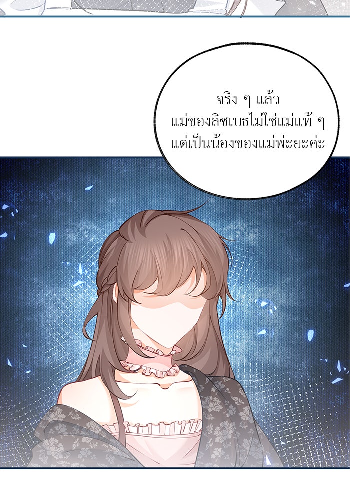 สังเวยชีวิตเจ้าหญิงบูชายัญ - หน้า 4