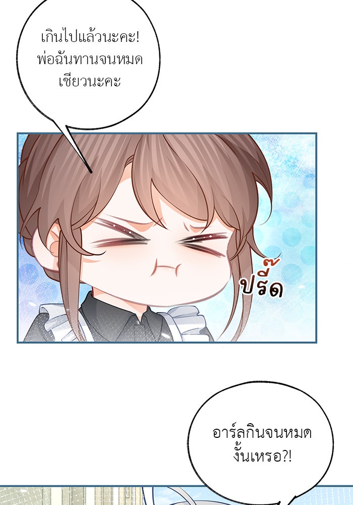 สังเวยชีวิตเจ้าหญิงบูชายัญ - หน้า 2