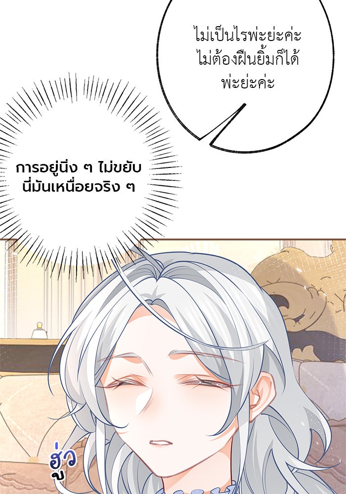 สังเวยชีวิตเจ้าหญิงบูชายัญ - หน้า 30