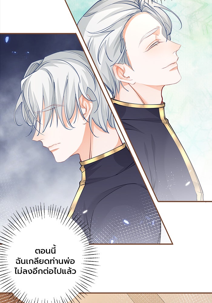 สังเวยชีวิตเจ้าหญิงบูชายัญ - หน้า 4