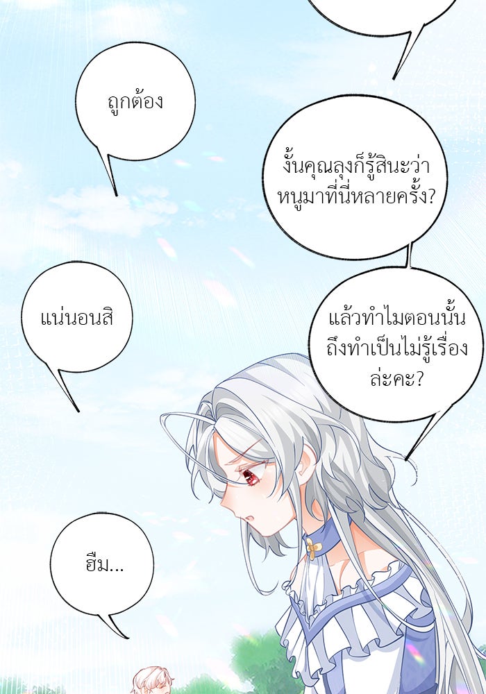 สังเวยชีวิตเจ้าหญิงบูชายัญ - หน้า 28