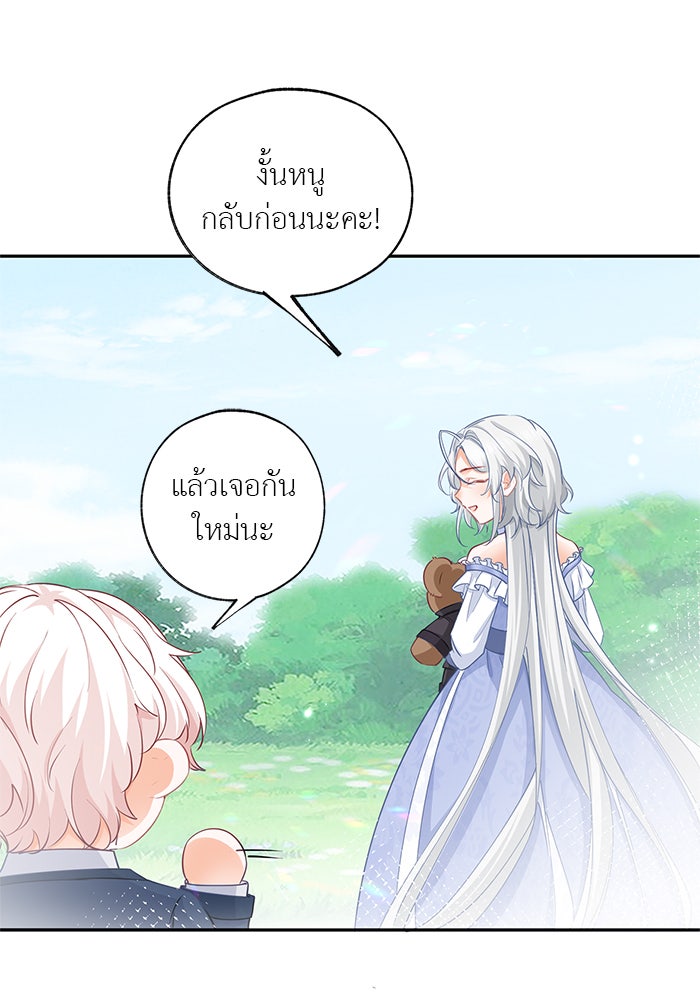 สังเวยชีวิตเจ้าหญิงบูชายัญ - หน้า 17