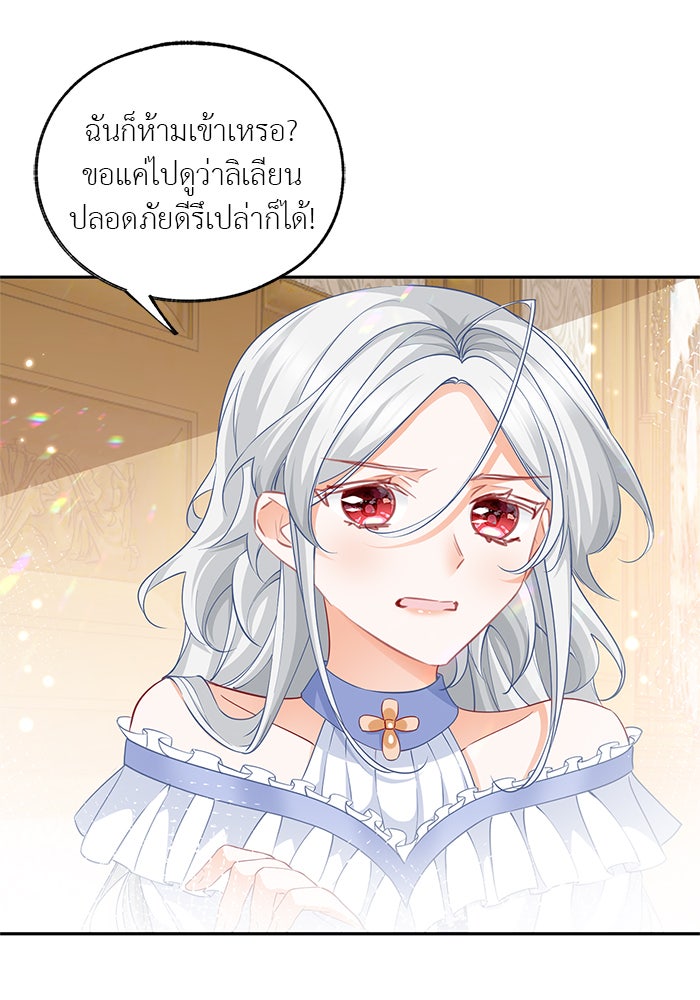 สังเวยชีวิตเจ้าหญิงบูชายัญ - หน้า 26