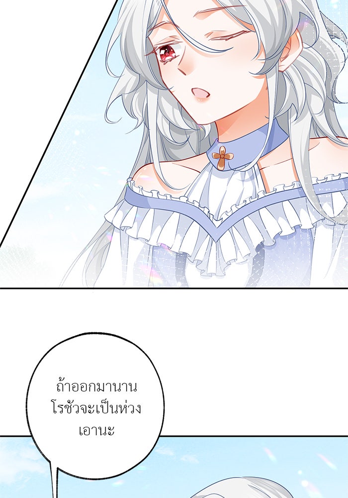 สังเวยชีวิตเจ้าหญิงบูชายัญ - หน้า 7