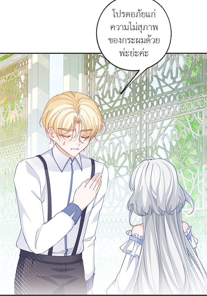 สังเวยชีวิตเจ้าหญิงบูชายัญ - หน้า 2