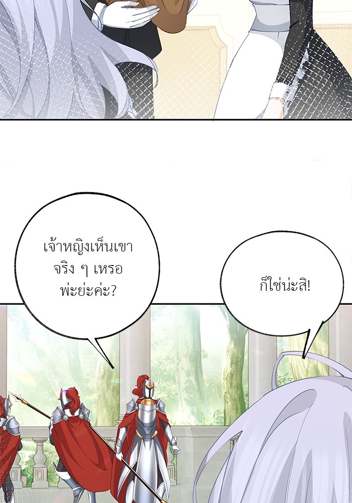 สังเวยชีวิตเจ้าหญิงบูชายัญ - หน้า 6