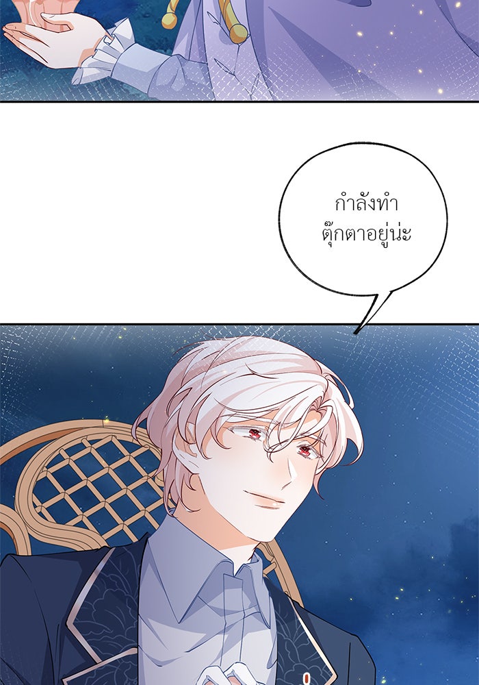 สังเวยชีวิตเจ้าหญิงบูชายัญ - หน้า 14