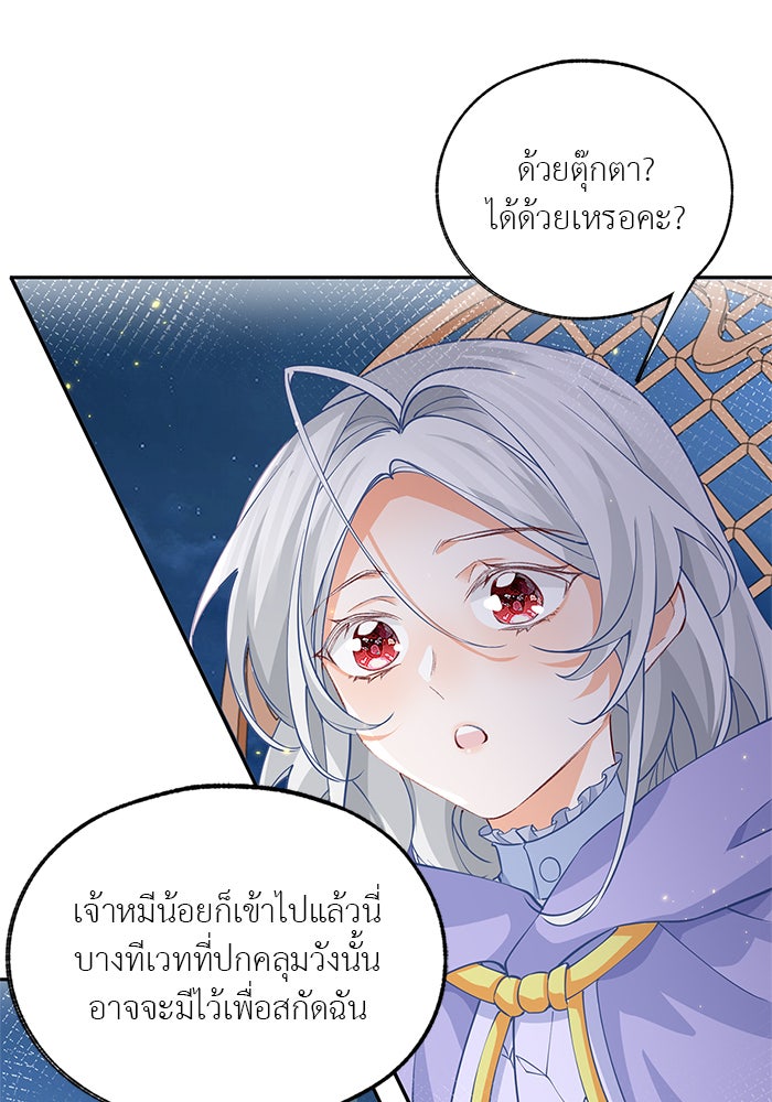 สังเวยชีวิตเจ้าหญิงบูชายัญ - หน้า 18