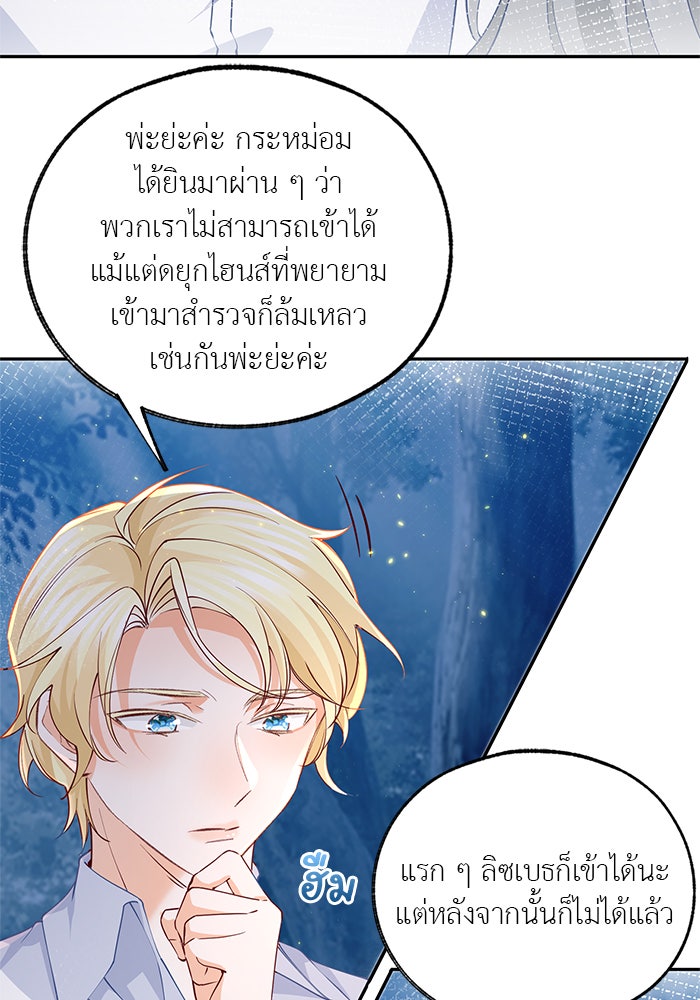 สังเวยชีวิตเจ้าหญิงบูชายัญ - หน้า 2