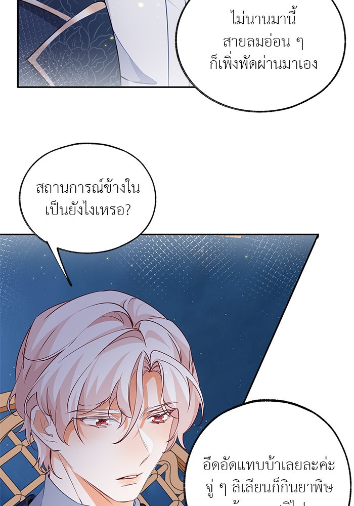 สังเวยชีวิตเจ้าหญิงบูชายัญ - หน้า 25