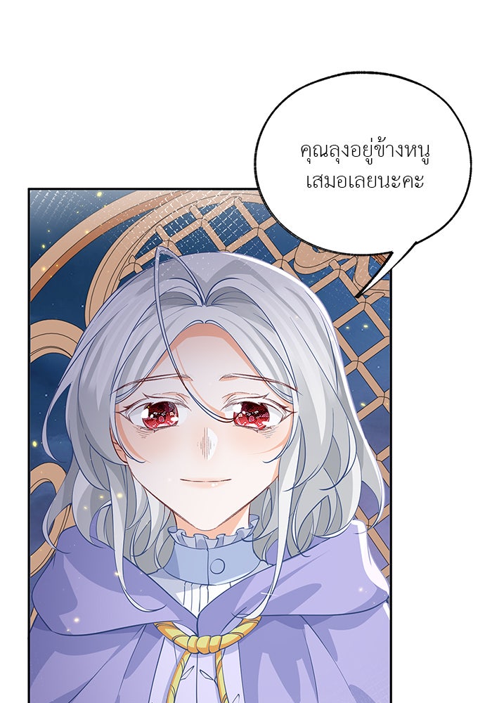 สังเวยชีวิตเจ้าหญิงบูชายัญ - หน้า 30