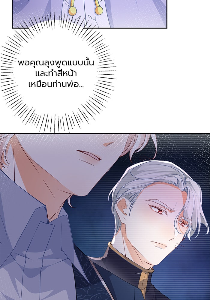 สังเวยชีวิตเจ้าหญิงบูชายัญ - หน้า 31