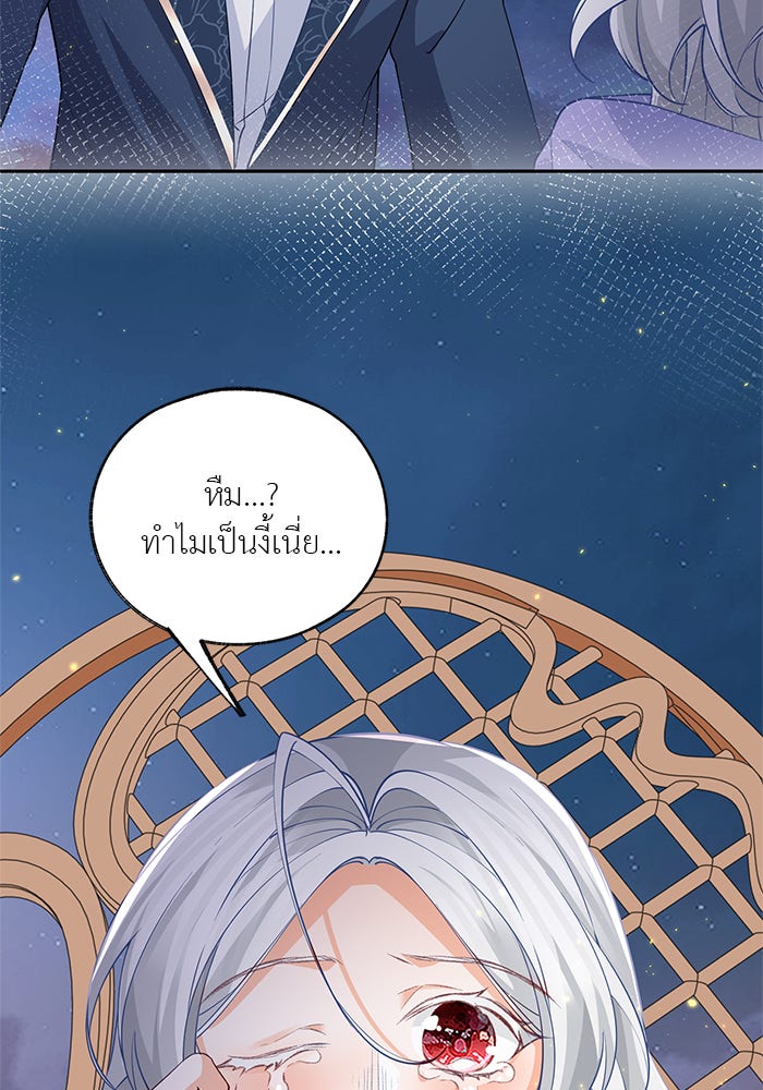 สังเวยชีวิตเจ้าหญิงบูชายัญ - หน้า 34