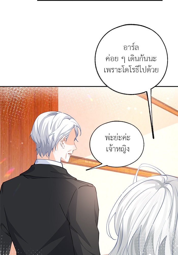 สังเวยชีวิตเจ้าหญิงบูชายัญ - หน้า 7