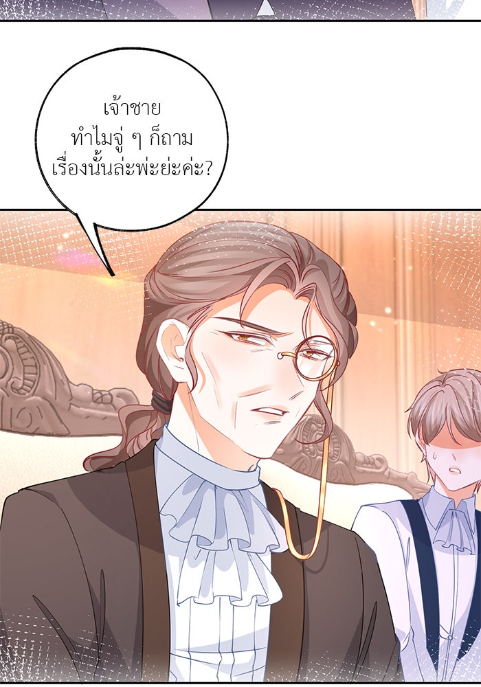 สังเวยชีวิตเจ้าหญิงบูชายัญ - หน้า 10