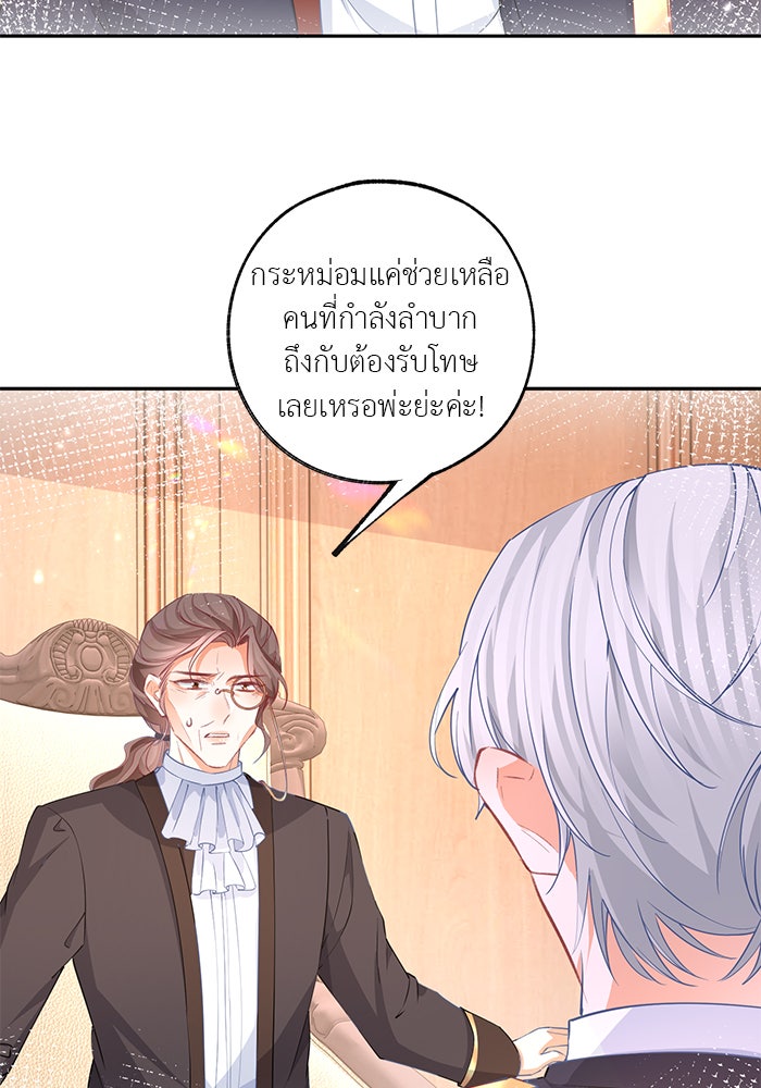 สังเวยชีวิตเจ้าหญิงบูชายัญ - หน้า 25