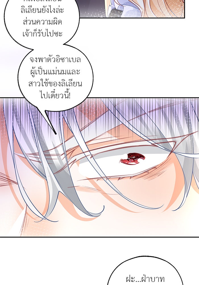 สังเวยชีวิตเจ้าหญิงบูชายัญ - หน้า 2