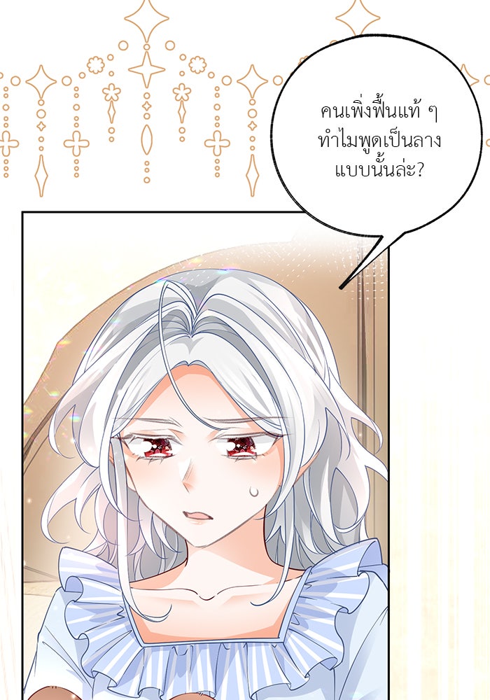 สังเวยชีวิตเจ้าหญิงบูชายัญ - หน้า 32