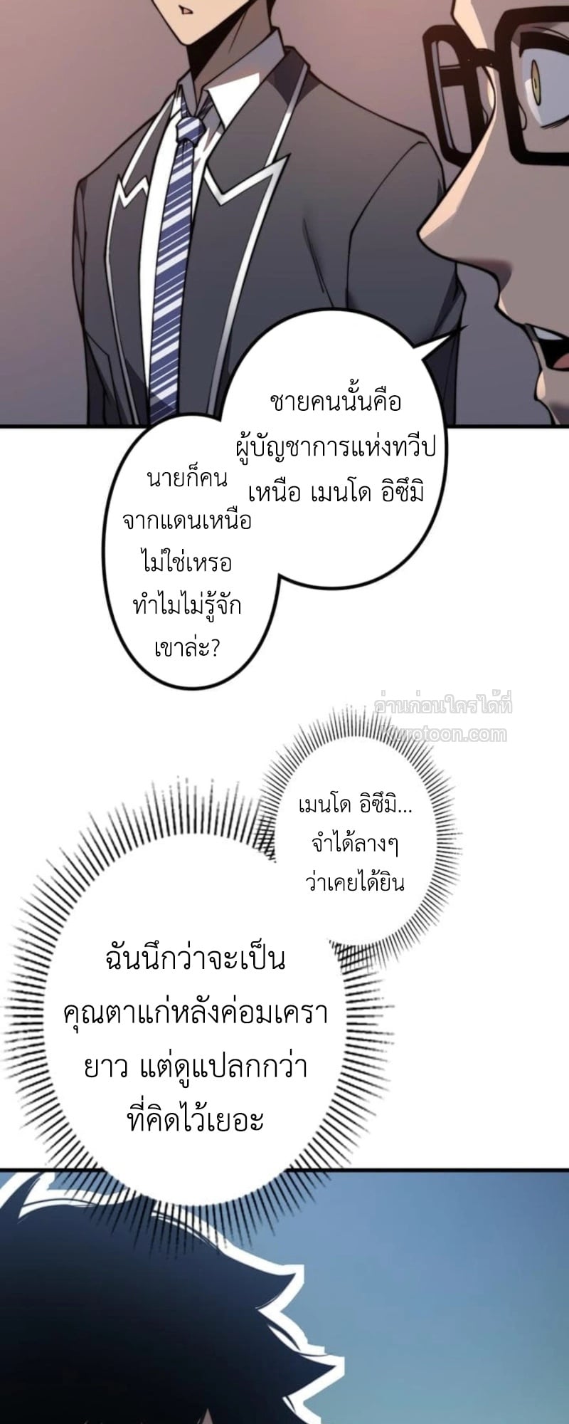 Absolute Domination at Level 0 Using My Analysis Skill เลเวล 0 ที่แกร่งที่สุด – ไร้พ่ายด้วยสกิลการวิเคราะห์ - หน้า 22
