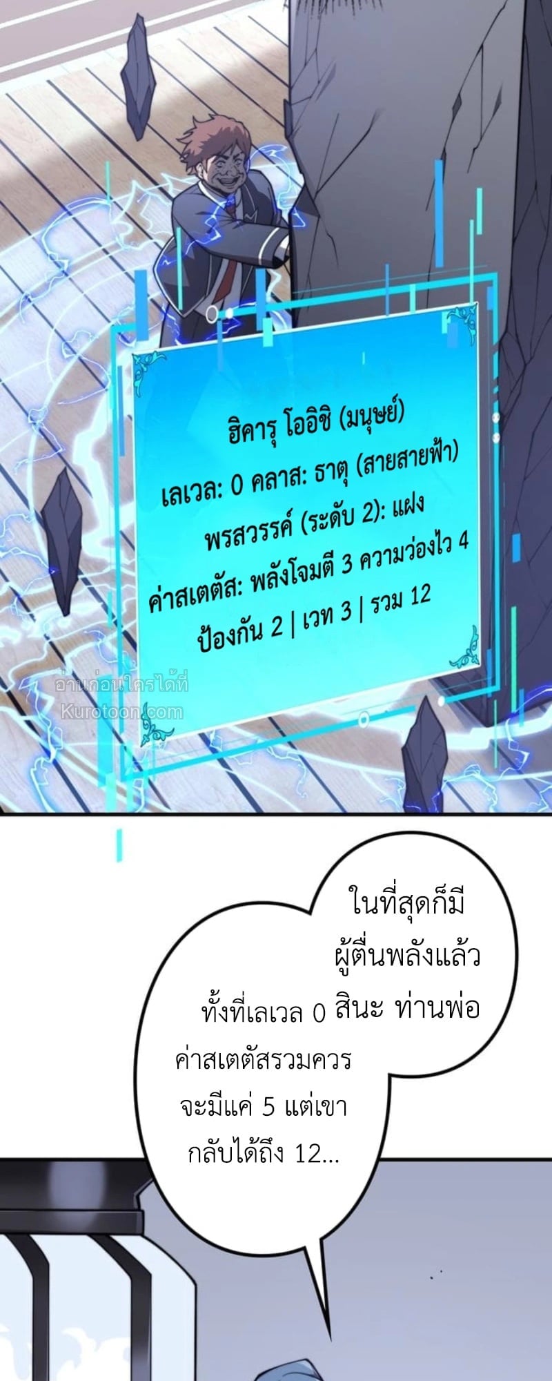 Absolute Domination at Level 0 Using My Analysis Skill เลเวล 0 ที่แกร่งที่สุด – ไร้พ่ายด้วยสกิลการวิเคราะห์ - หน้า 39