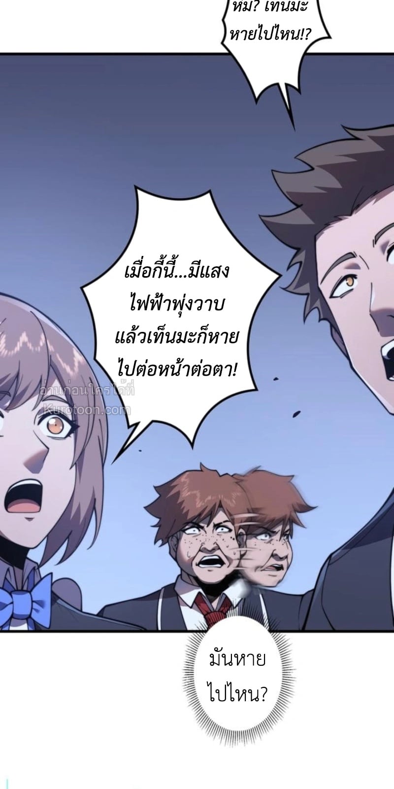 Absolute Domination at Level 0 Using My Analysis Skill เลเวล 0 ที่แกร่งที่สุด – ไร้พ่ายด้วยสกิลการวิเคราะห์ - หน้า 72